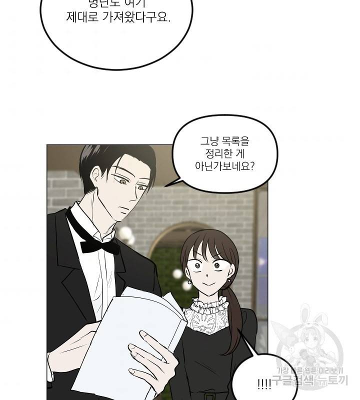 마녀는 사랑하지 않아도 괜찮아요 20화 43