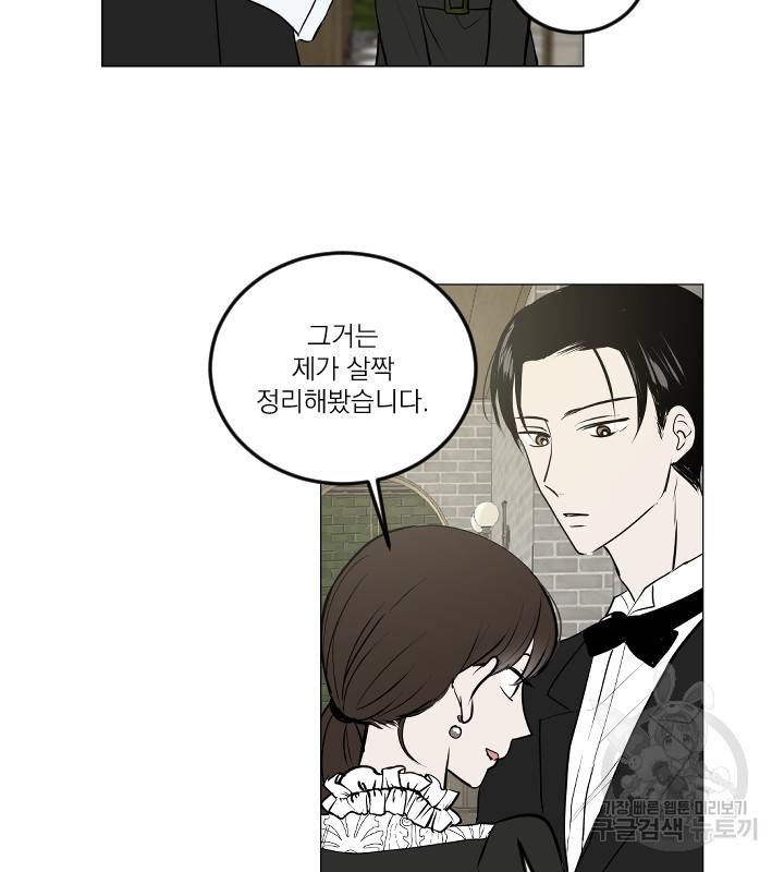 마녀는 사랑하지 않아도 괜찮아요 20화 44