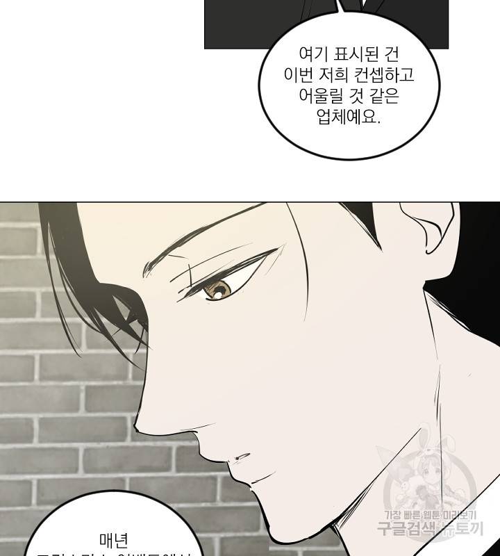 마녀는 사랑하지 않아도 괜찮아요 20화 45