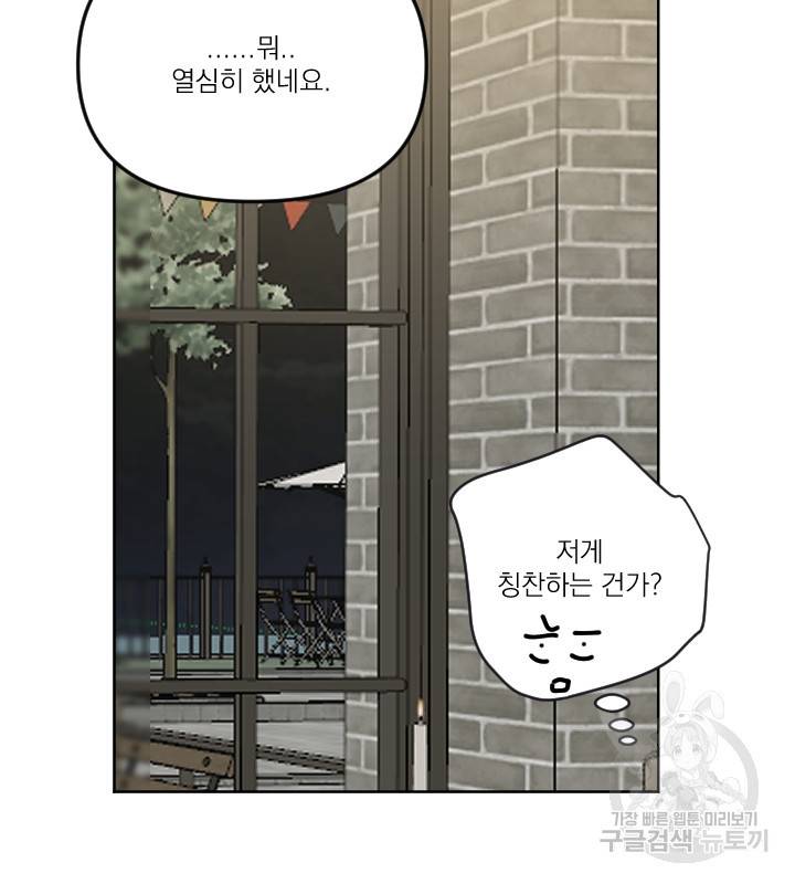 마녀는 사랑하지 않아도 괜찮아요 20화 47