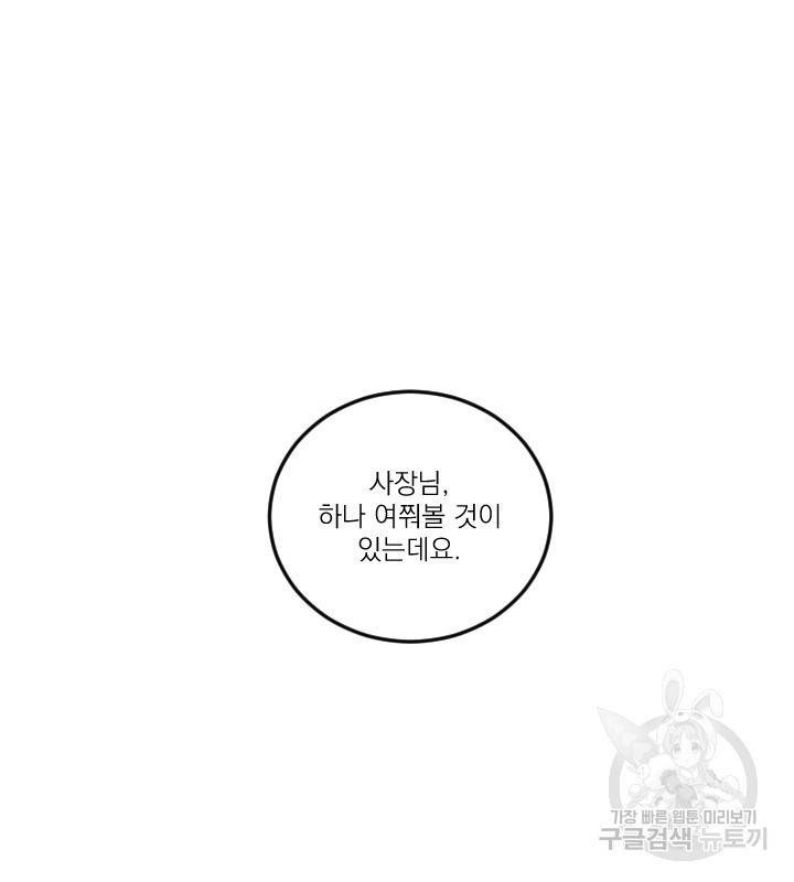 마녀는 사랑하지 않아도 괜찮아요 20화 48