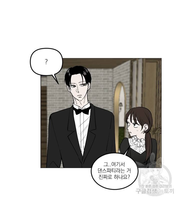 마녀는 사랑하지 않아도 괜찮아요 20화 49
