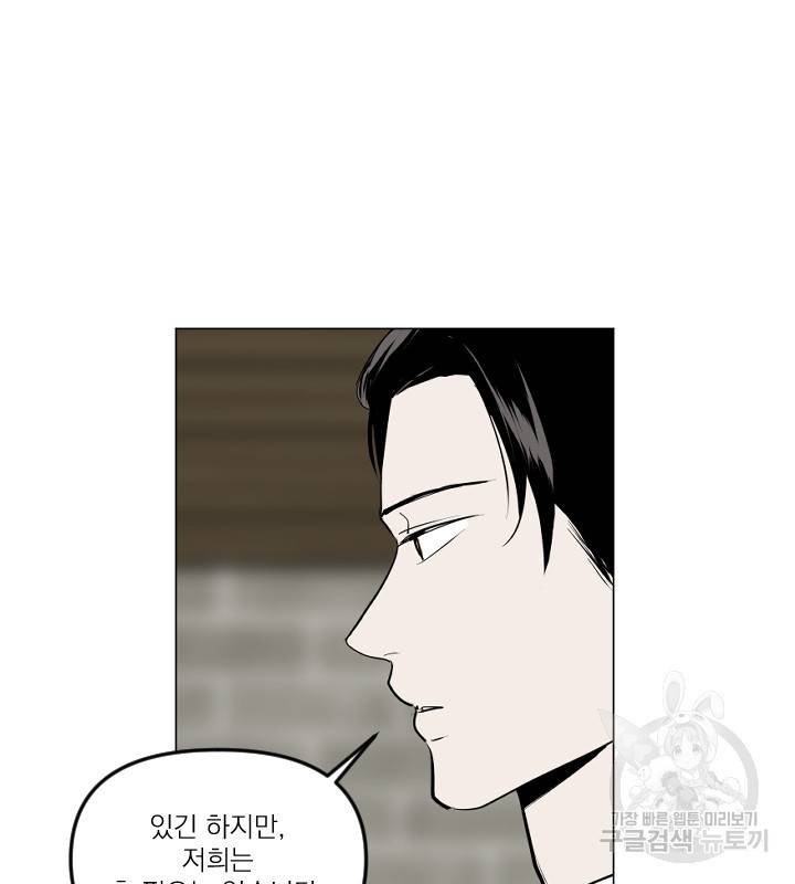 마녀는 사랑하지 않아도 괜찮아요 20화 50
