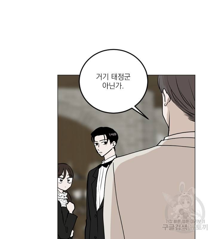 마녀는 사랑하지 않아도 괜찮아요 20화 54