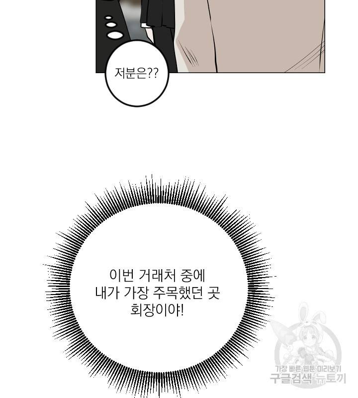 마녀는 사랑하지 않아도 괜찮아요 20화 55