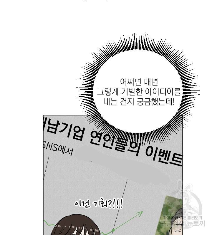 마녀는 사랑하지 않아도 괜찮아요 20화 56