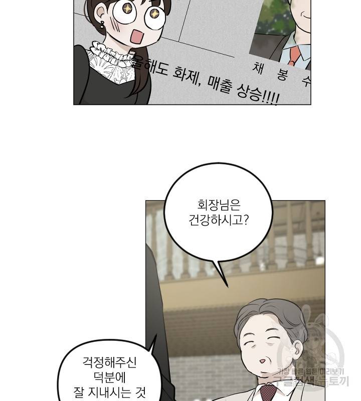 마녀는 사랑하지 않아도 괜찮아요 20화 57