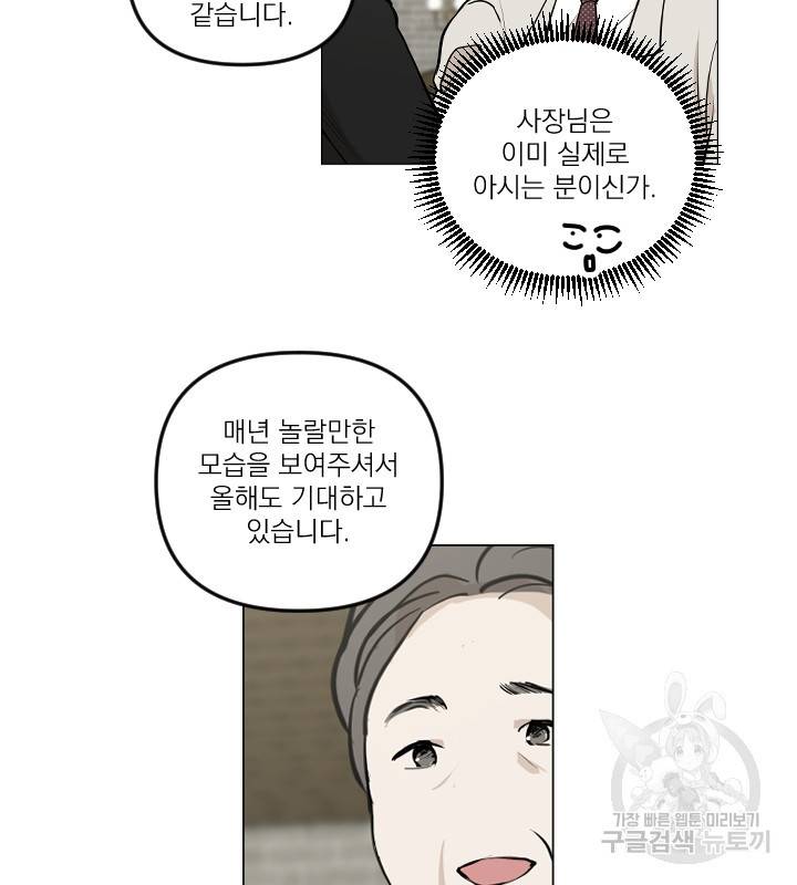 마녀는 사랑하지 않아도 괜찮아요 20화 58