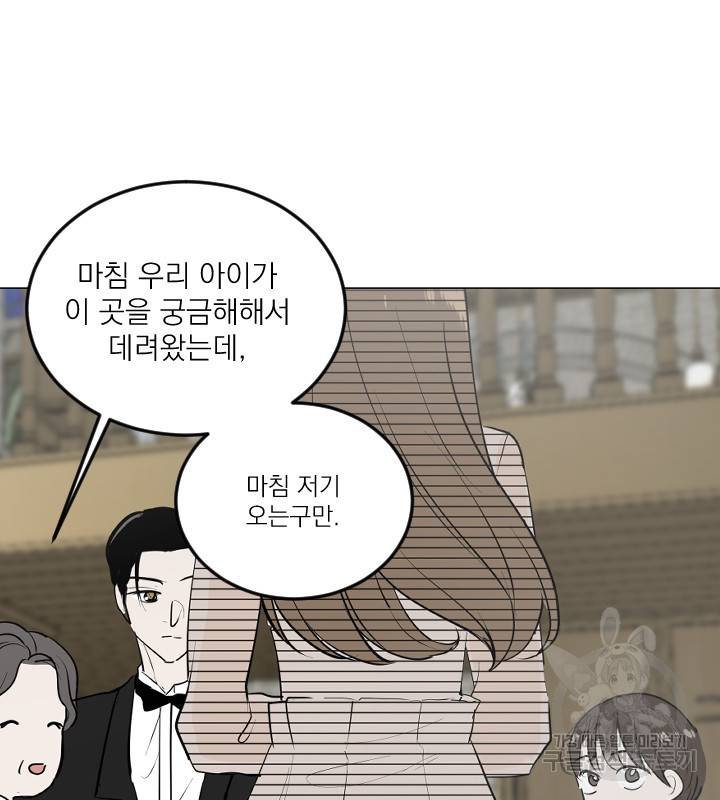 마녀는 사랑하지 않아도 괜찮아요 20화 60