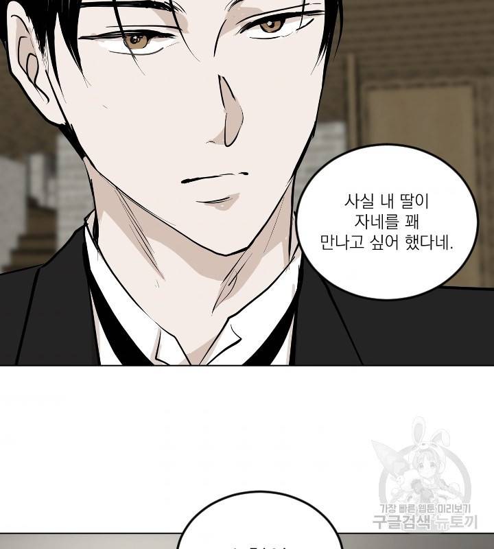 마녀는 사랑하지 않아도 괜찮아요 20화 62