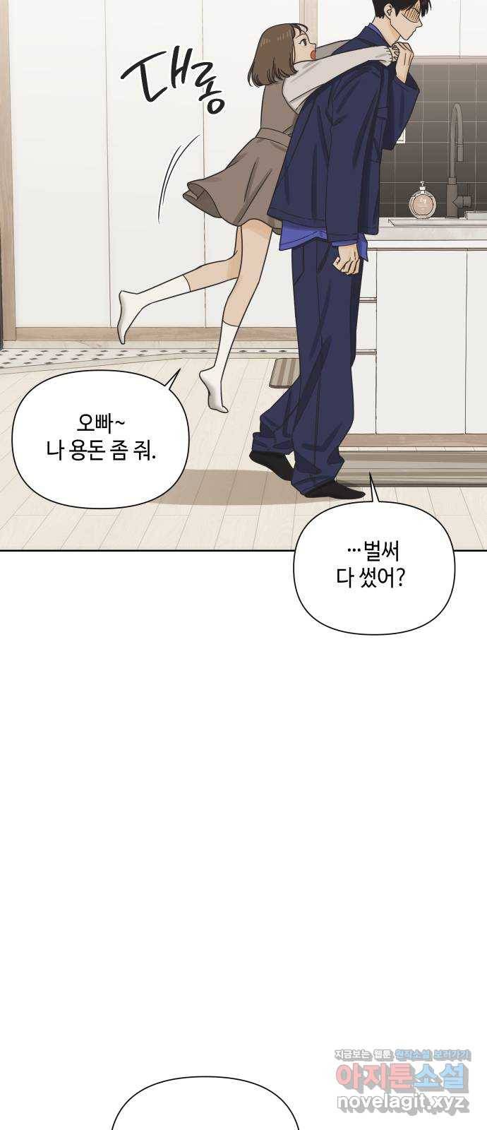 그들이 사귀는 세상 48화: 불청객 5