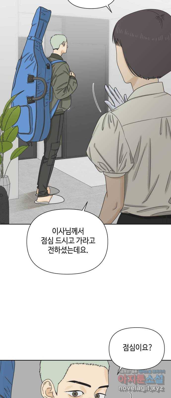 그들이 사귀는 세상 48화: 불청객 10