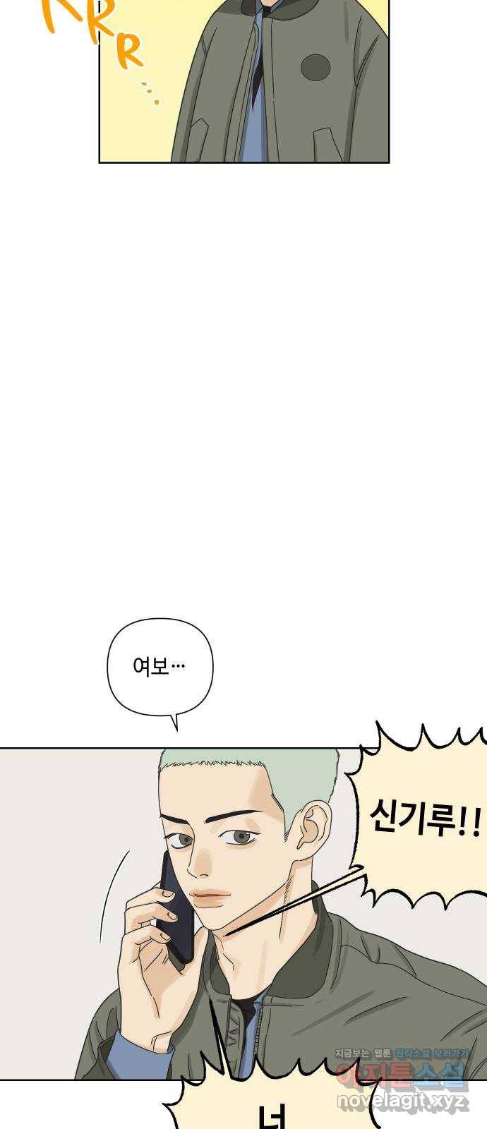 그들이 사귀는 세상 48화: 불청객 14