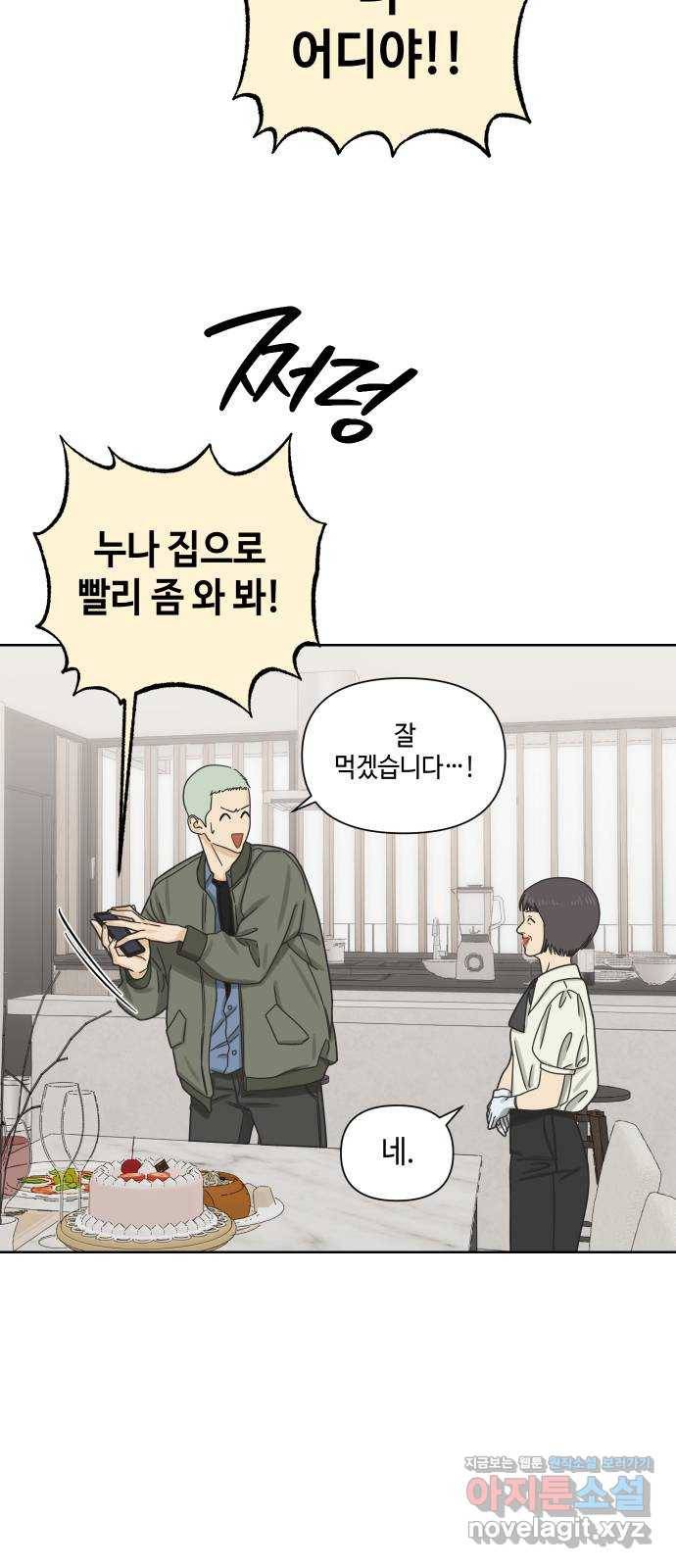 그들이 사귀는 세상 48화: 불청객 15