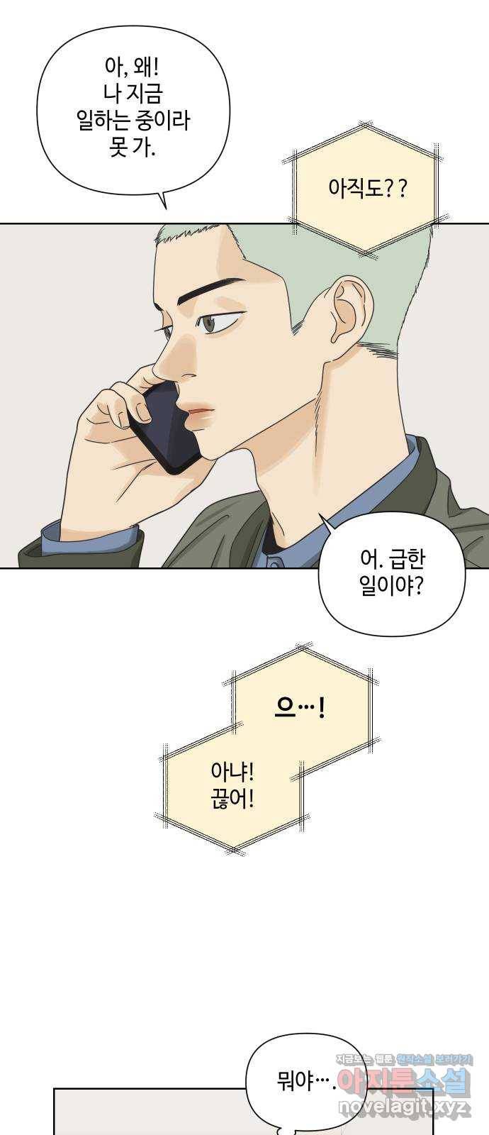 그들이 사귀는 세상 48화: 불청객 16