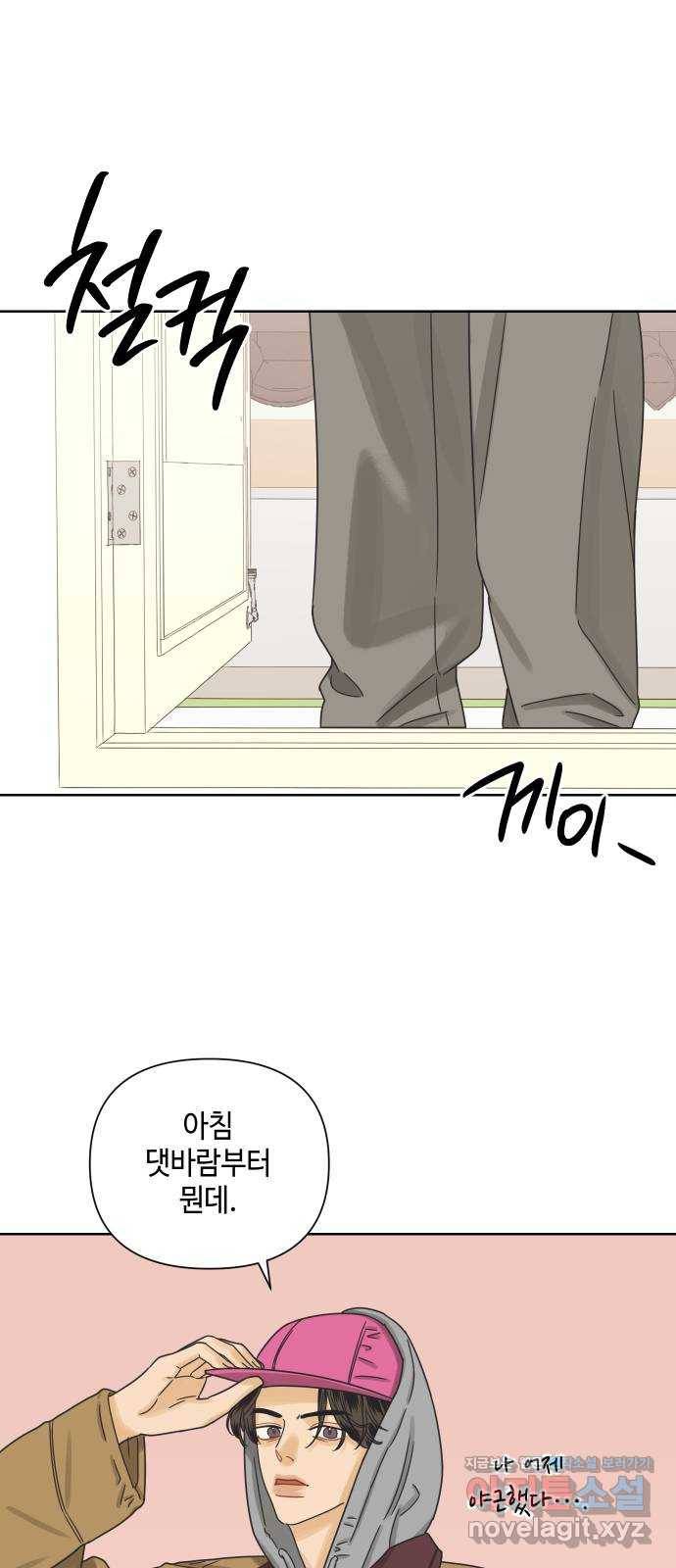 그들이 사귀는 세상 48화: 불청객 18