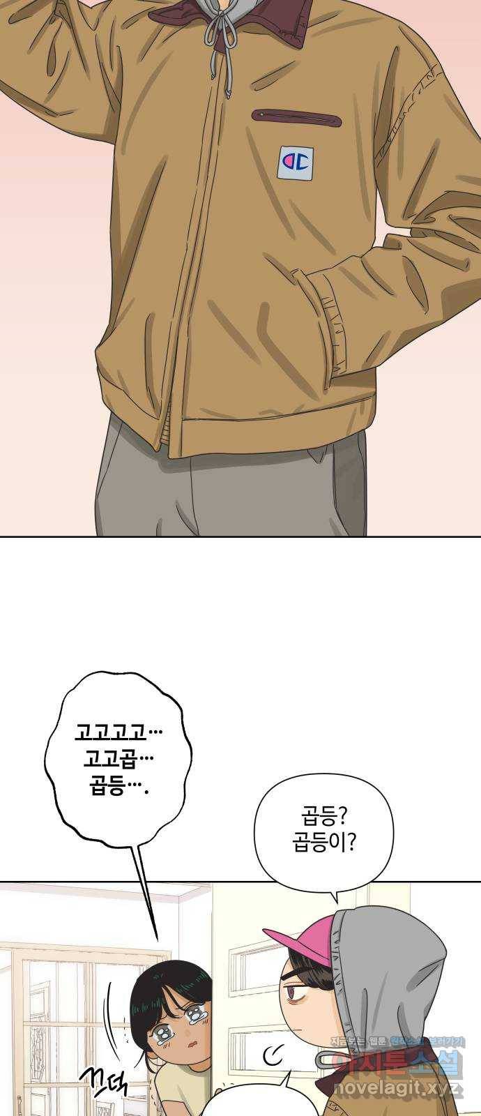 그들이 사귀는 세상 48화: 불청객 19