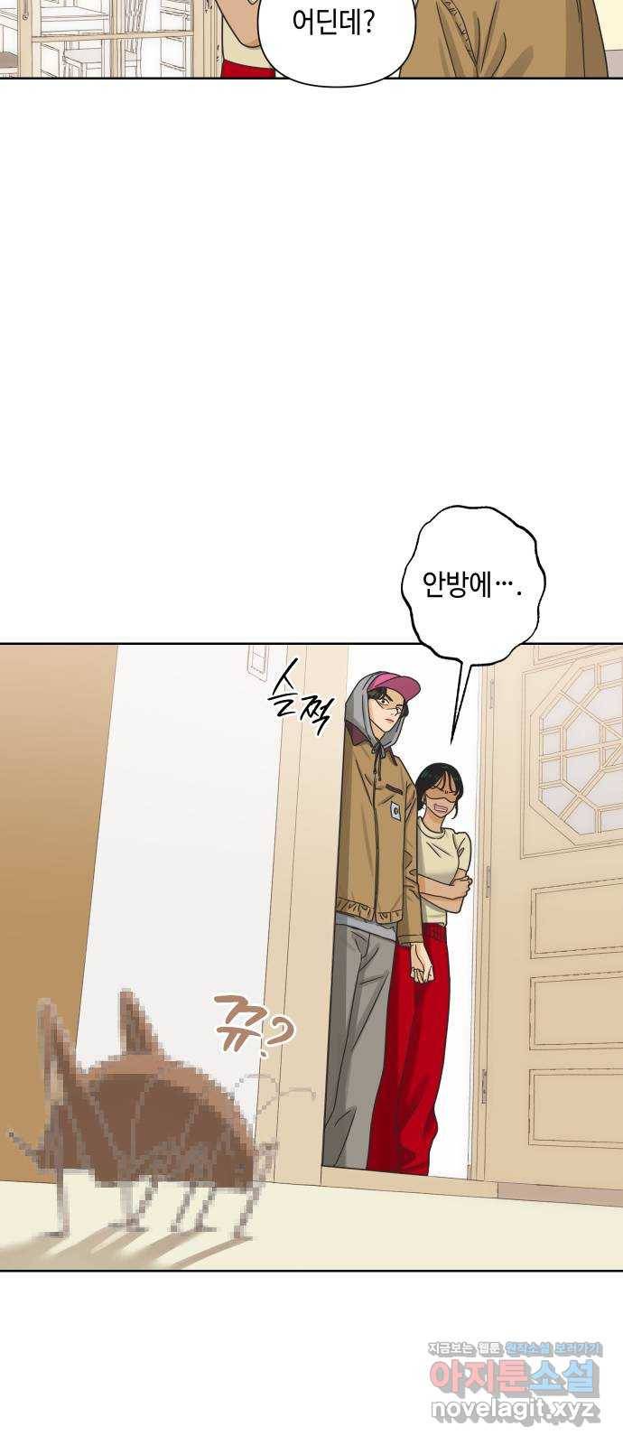 그들이 사귀는 세상 48화: 불청객 20