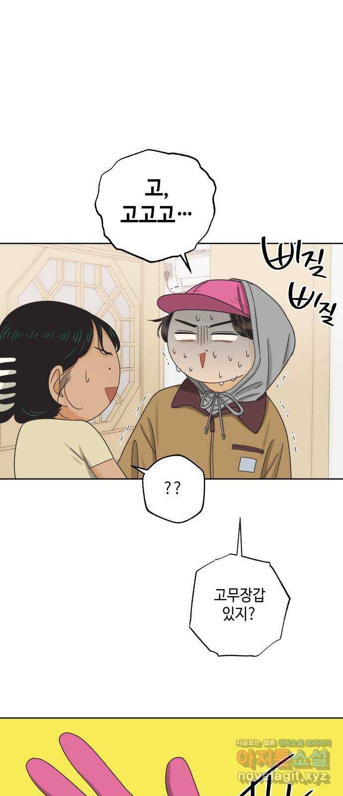 그들이 사귀는 세상 48화: 불청객 21