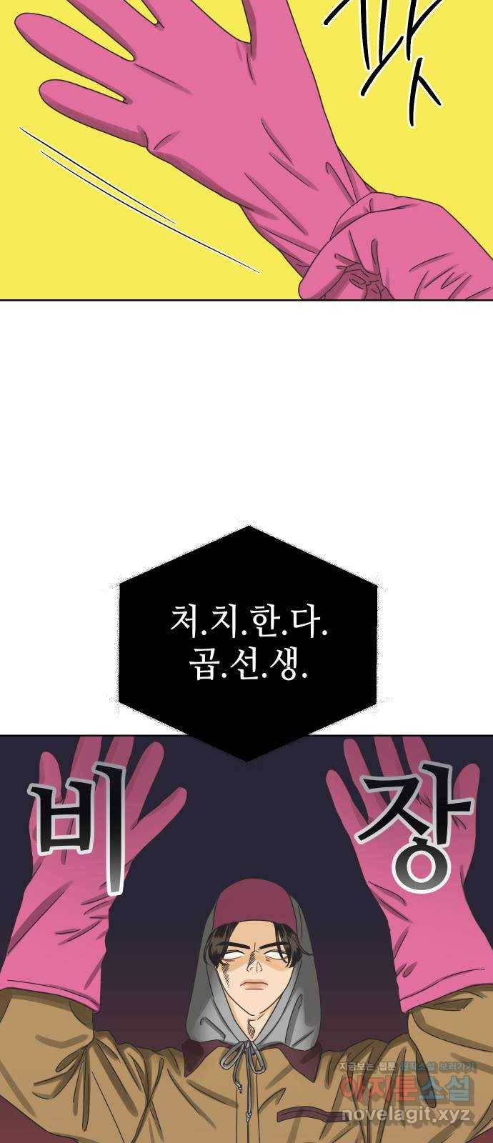 그들이 사귀는 세상 48화: 불청객 22