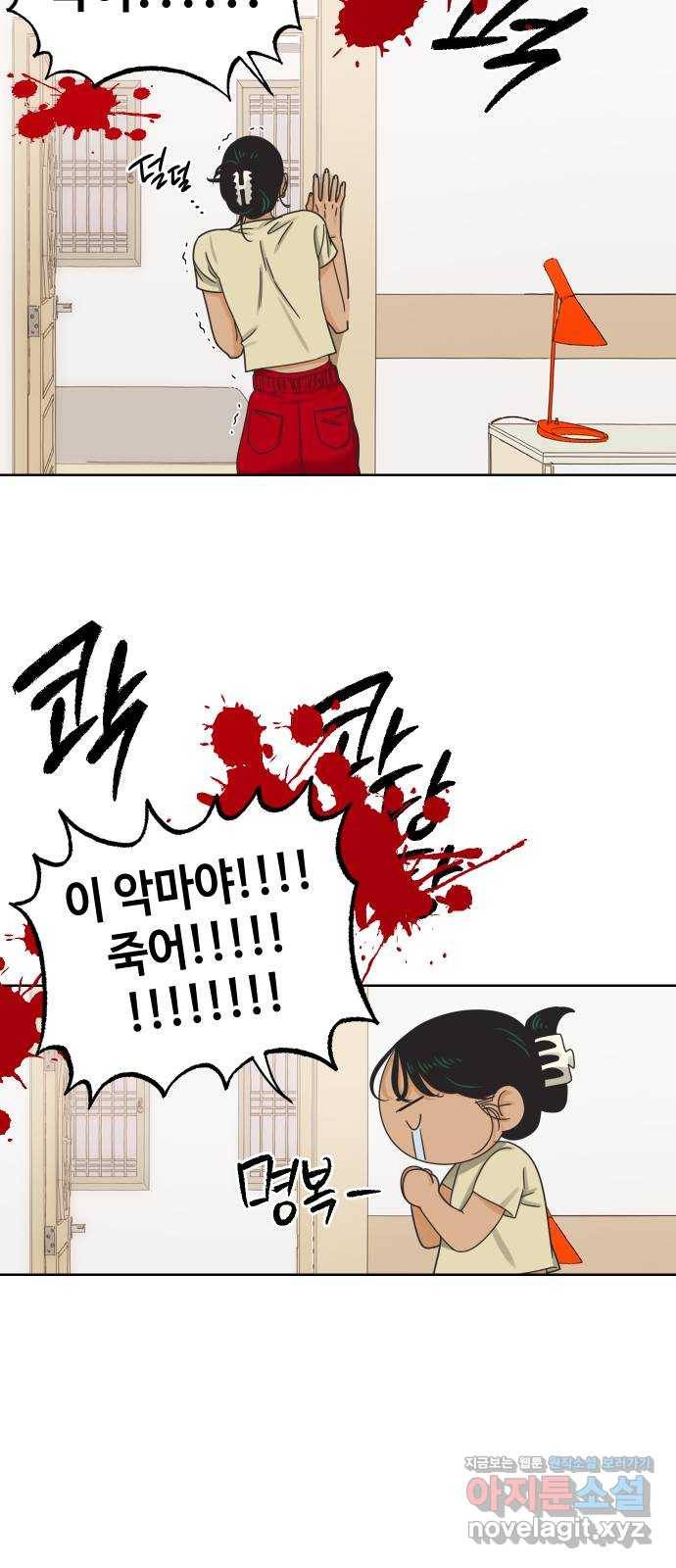 그들이 사귀는 세상 48화: 불청객 24