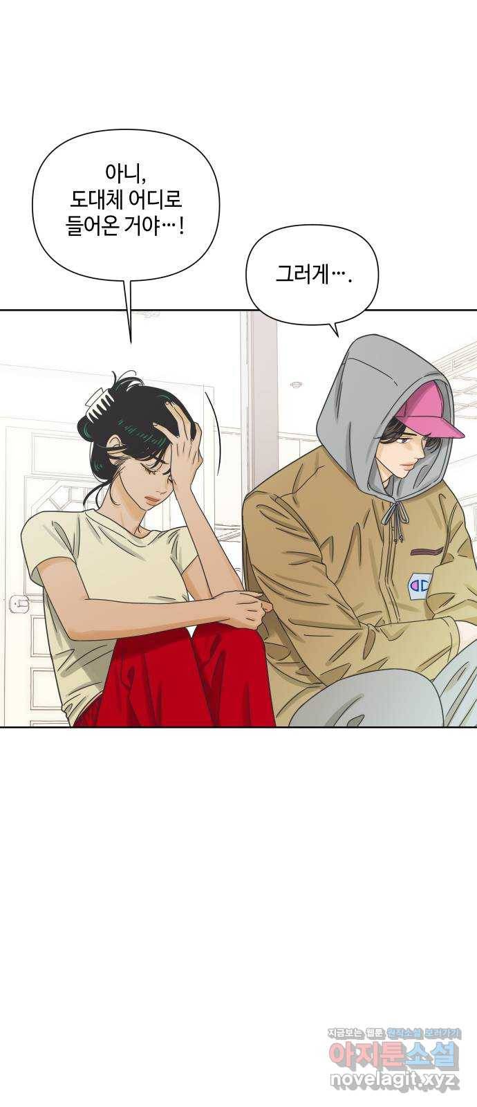 그들이 사귀는 세상 48화: 불청객 28