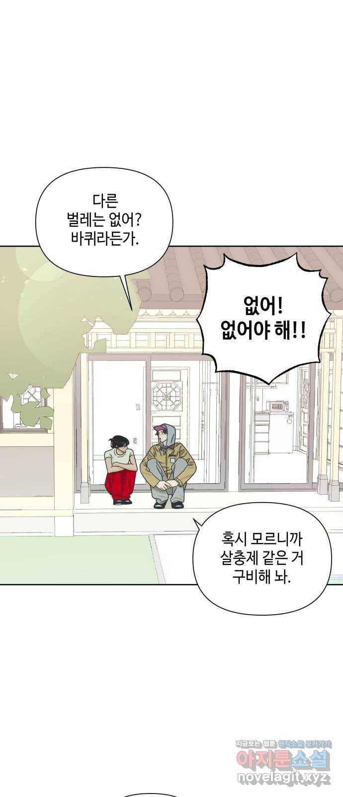그들이 사귀는 세상 48화: 불청객 29
