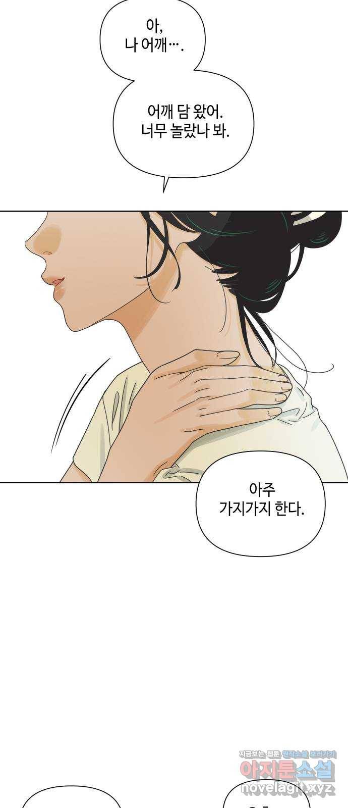 그들이 사귀는 세상 48화: 불청객 30