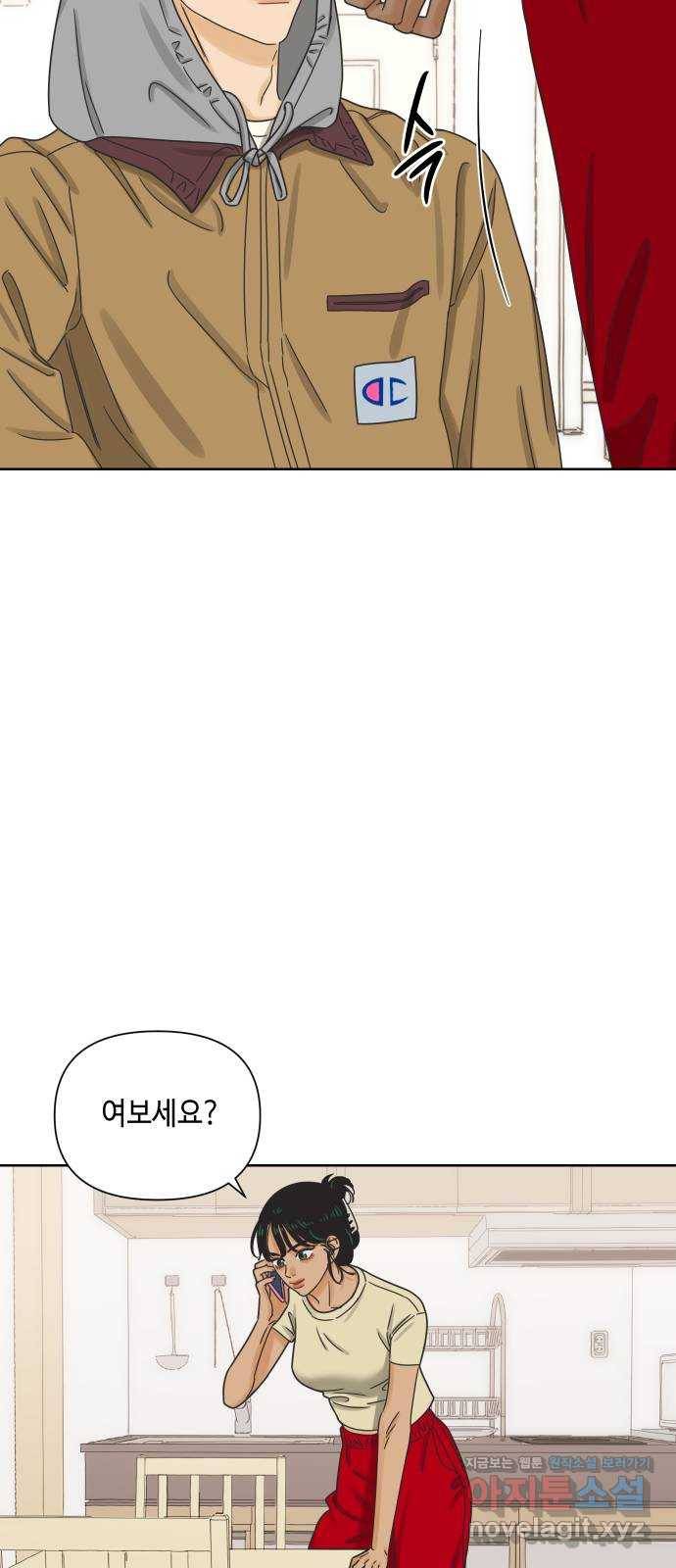 그들이 사귀는 세상 48화: 불청객 33