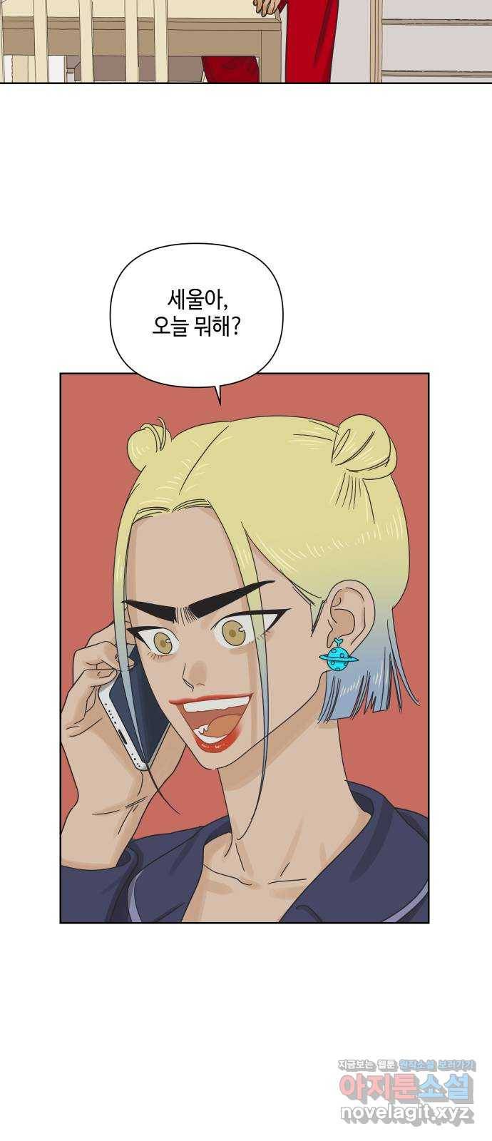 그들이 사귀는 세상 48화: 불청객 34