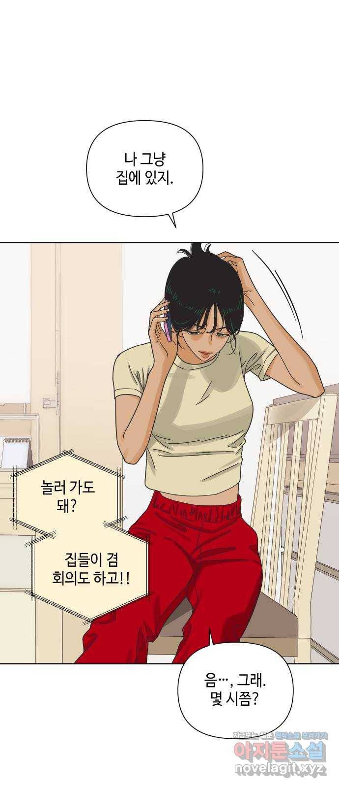 그들이 사귀는 세상 48화: 불청객 35