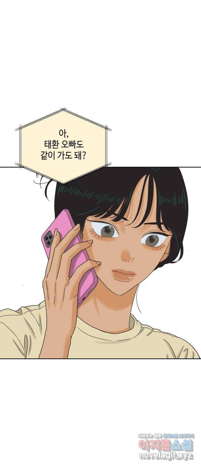 그들이 사귀는 세상 48화: 불청객 36