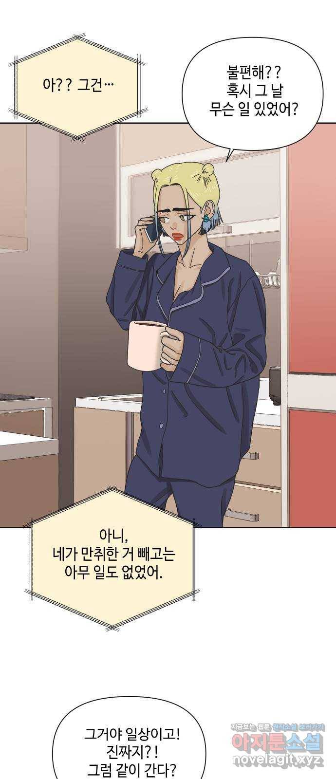 그들이 사귀는 세상 48화: 불청객 37