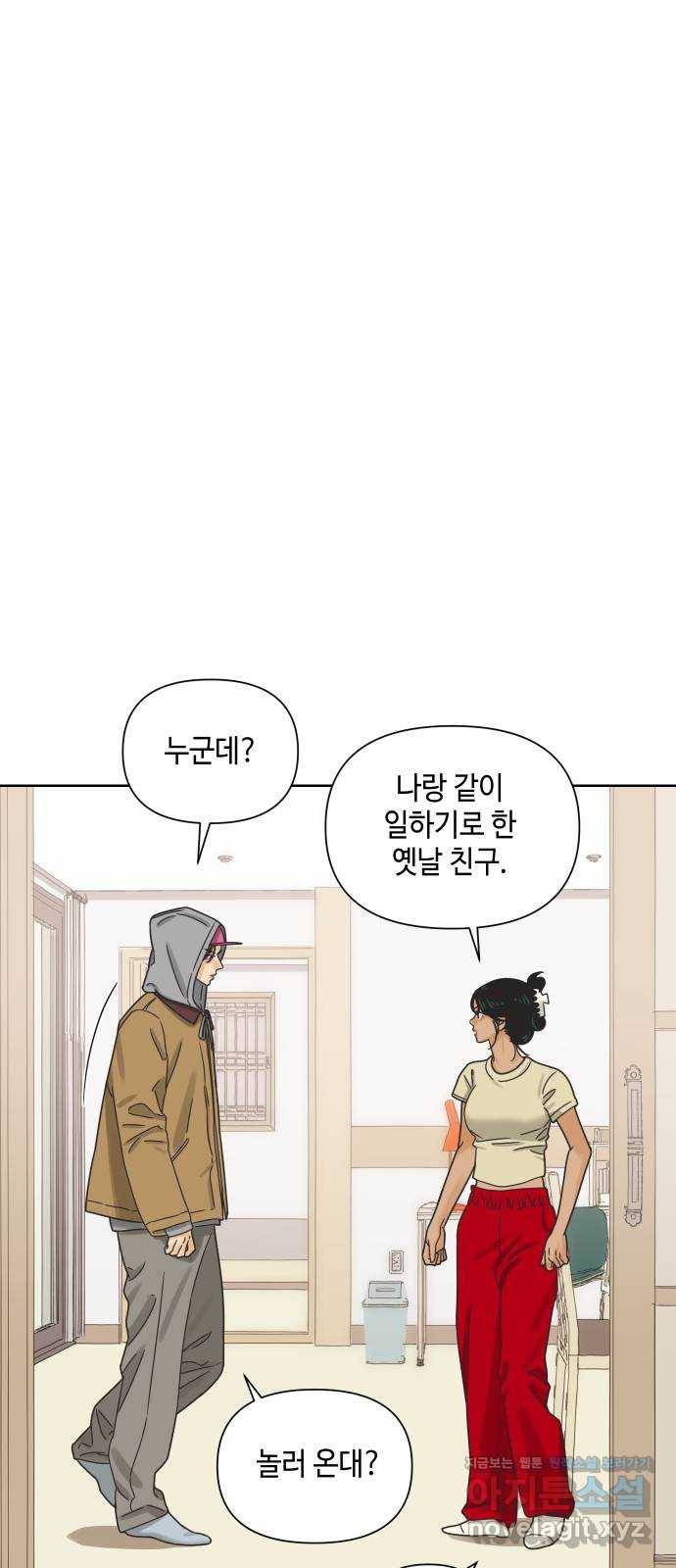 그들이 사귀는 세상 48화: 불청객 39