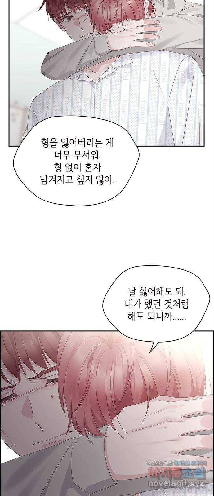 그들이 사귀는 세상 48화: 불청객 40