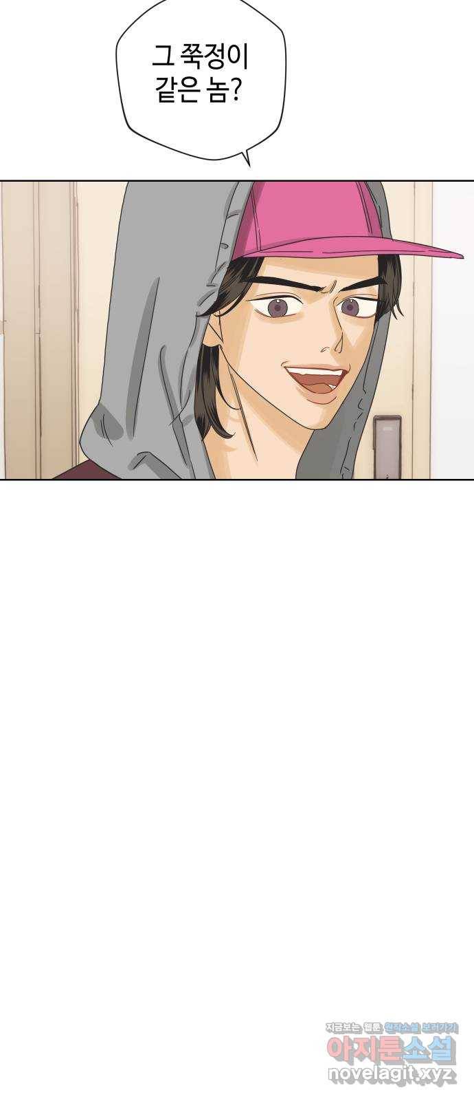 그들이 사귀는 세상 48화: 불청객 44