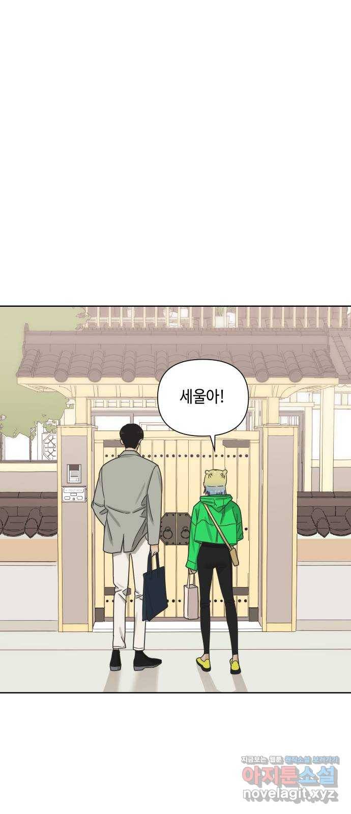 그들이 사귀는 세상 48화: 불청객 46