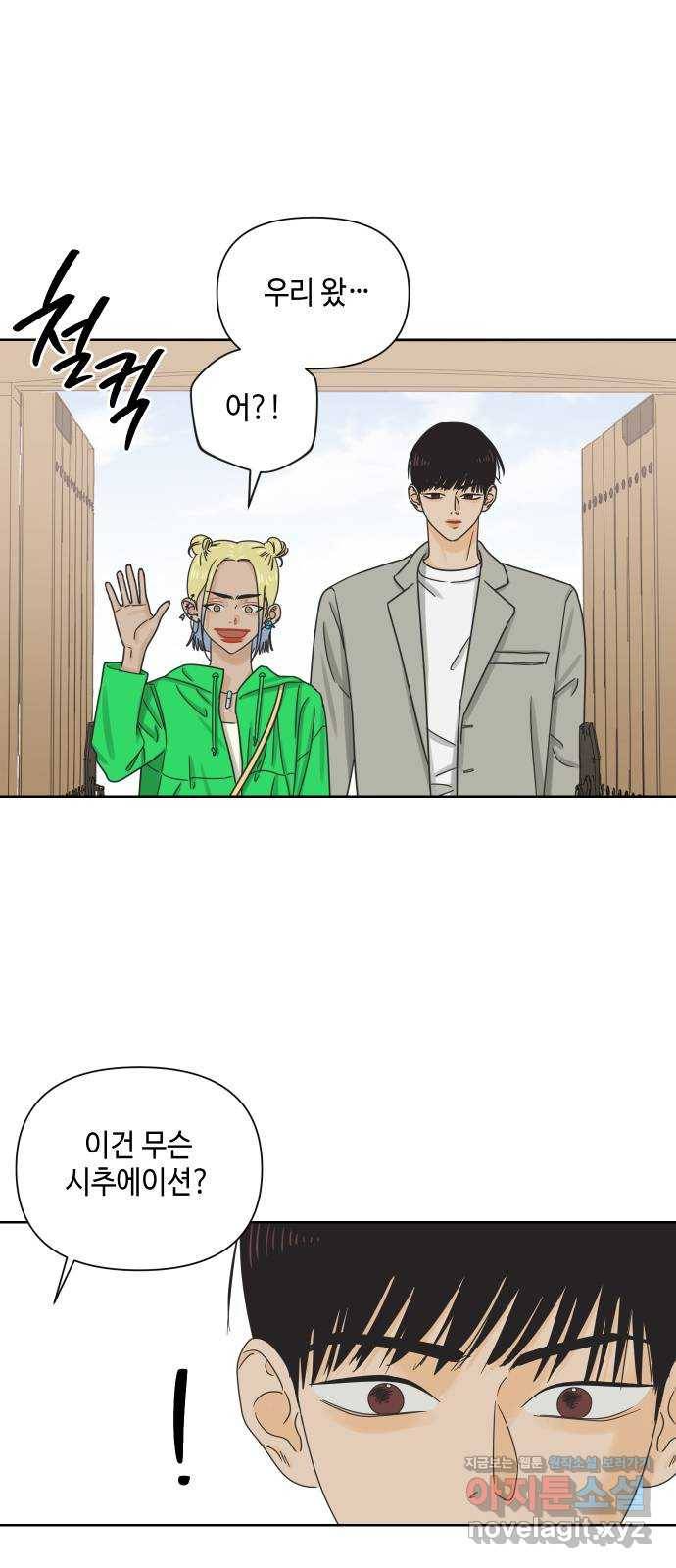 그들이 사귀는 세상 48화: 불청객 47