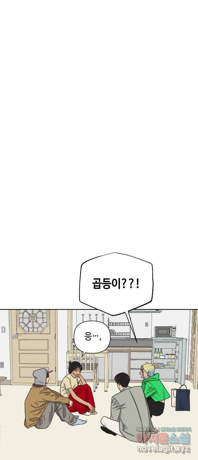 그들이 사귀는 세상 48화: 불청객 48