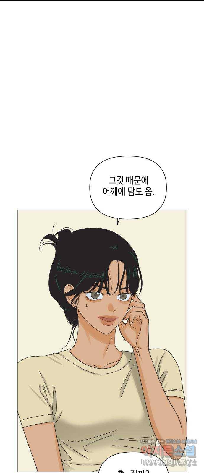 그들이 사귀는 세상 48화: 불청객 49