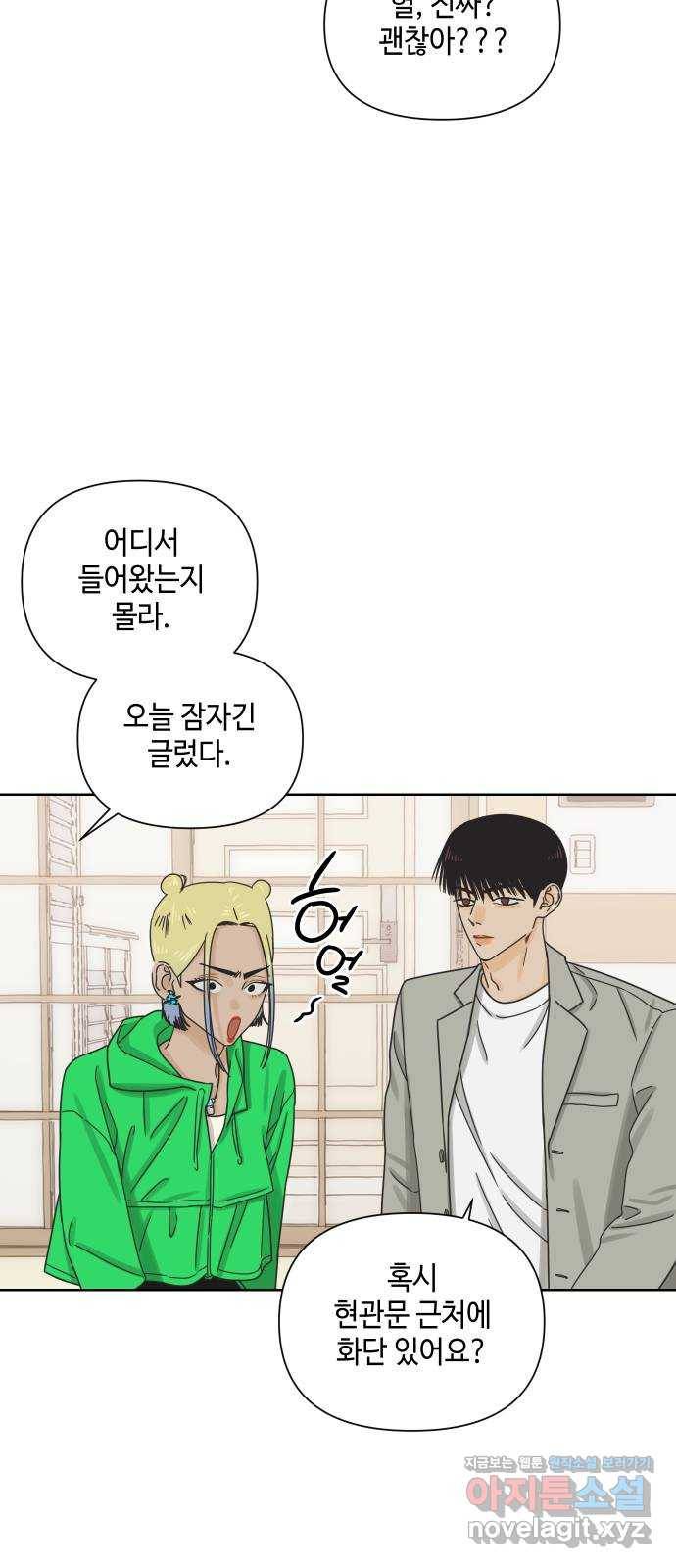 그들이 사귀는 세상 48화: 불청객 50