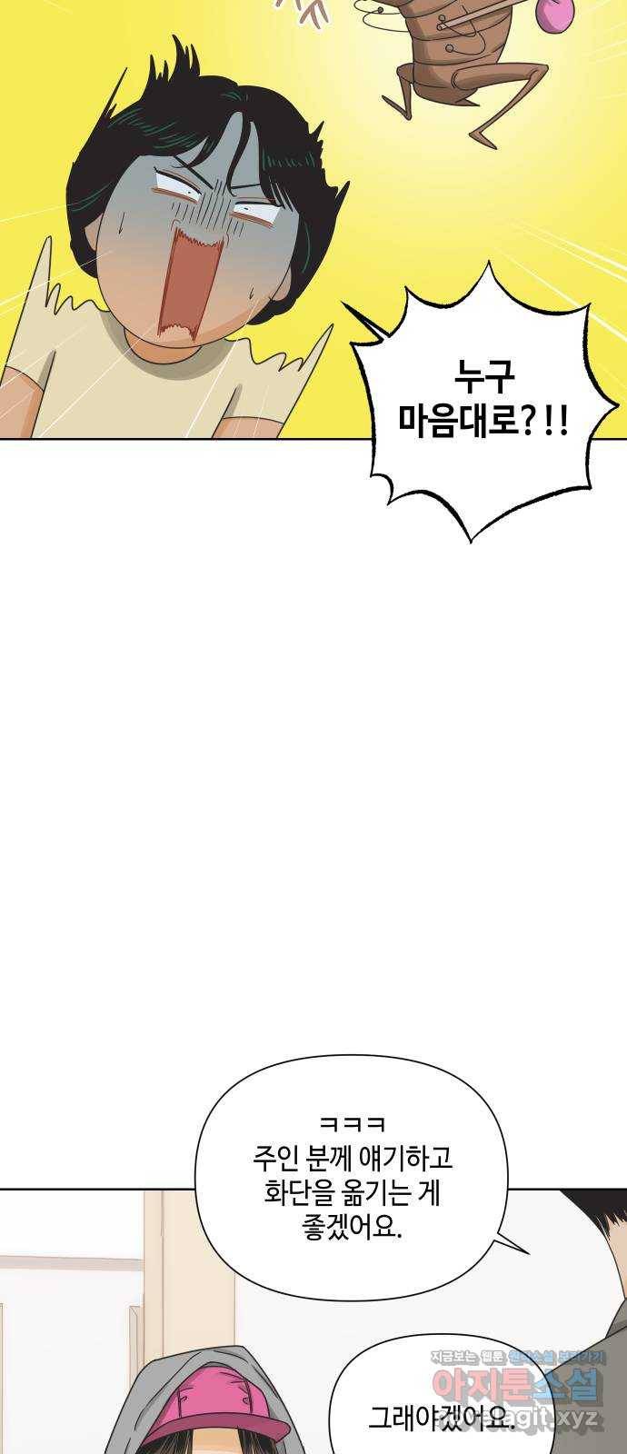 그들이 사귀는 세상 48화: 불청객 53