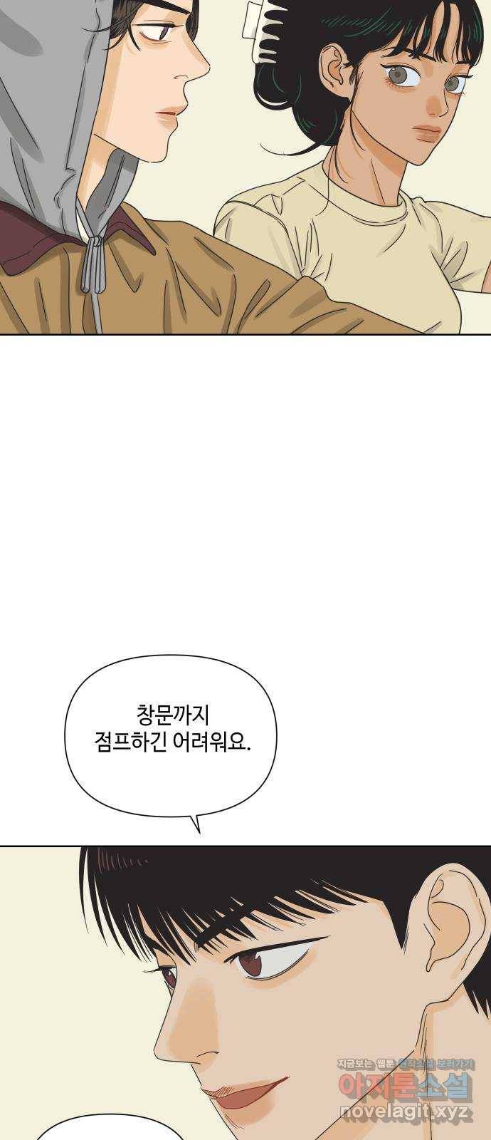 그들이 사귀는 세상 48화: 불청객 55