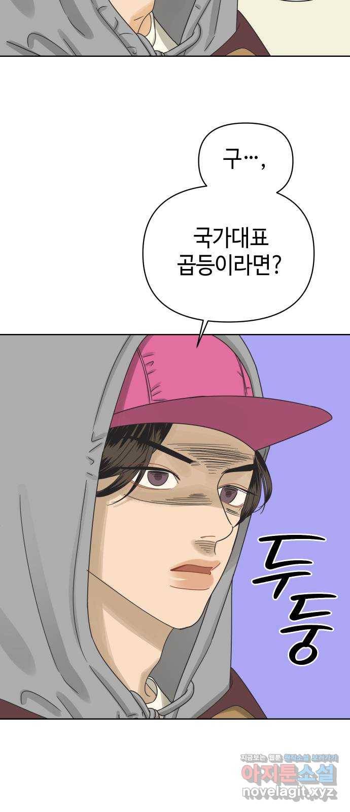 그들이 사귀는 세상 48화: 불청객 57