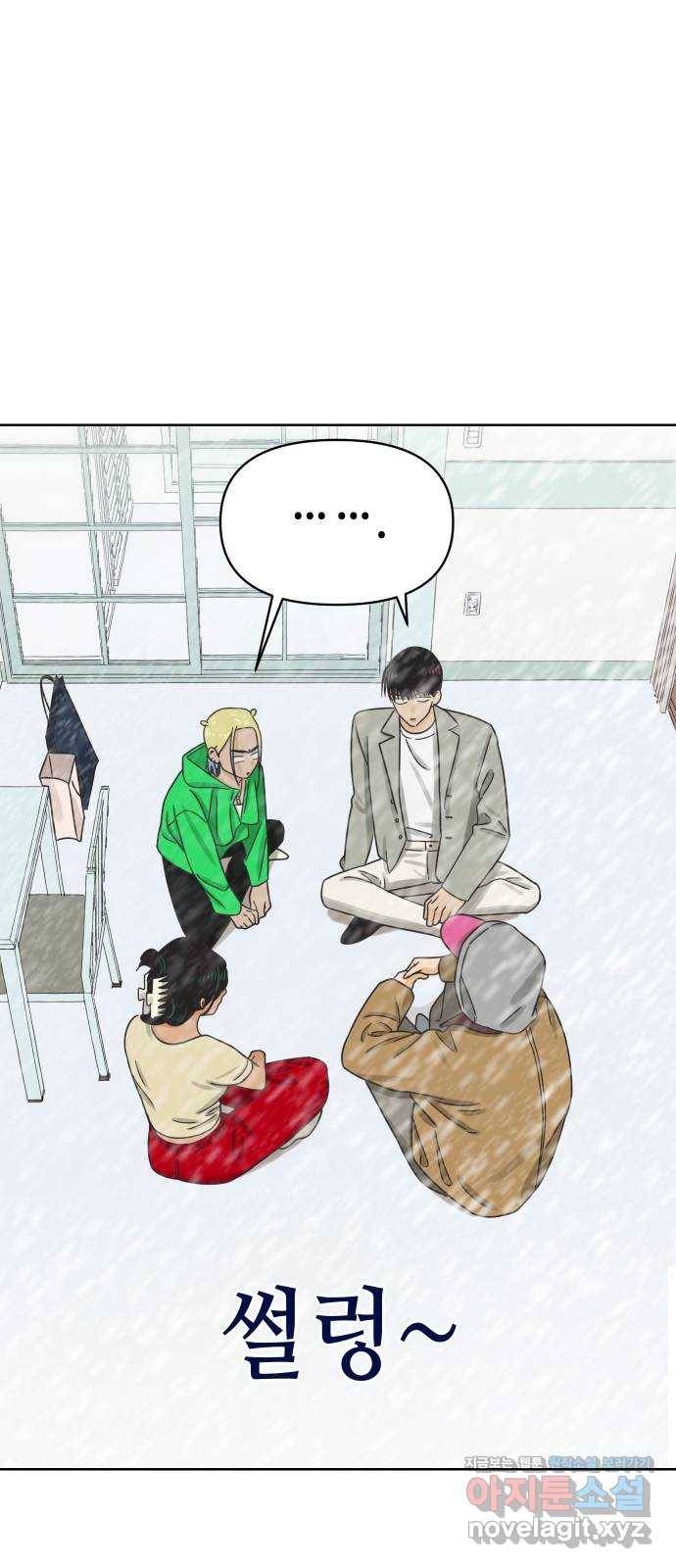 그들이 사귀는 세상 48화: 불청객 58