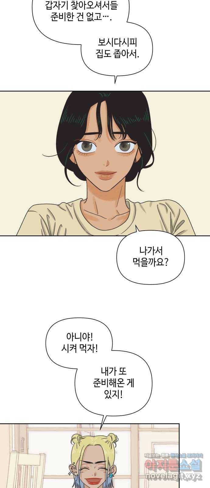 그들이 사귀는 세상 48화: 불청객 60