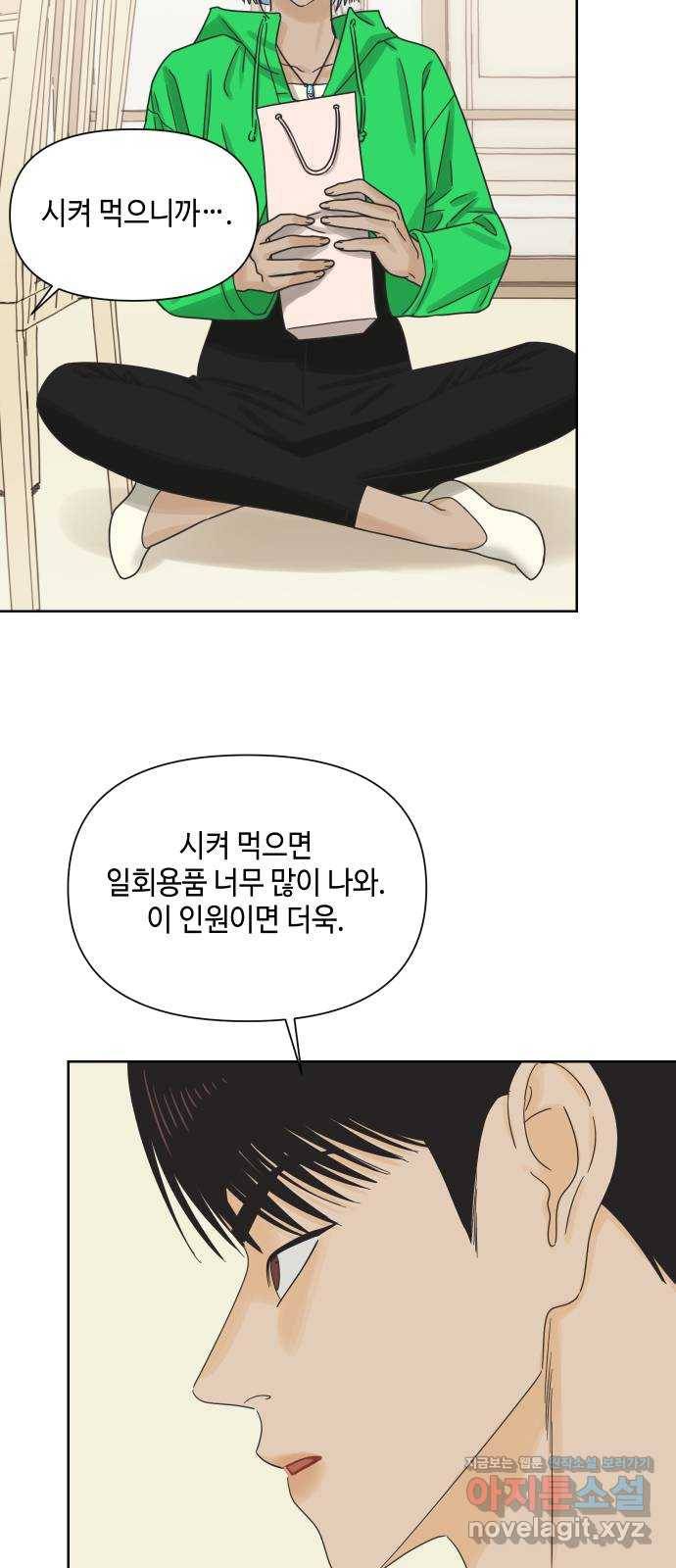 그들이 사귀는 세상 48화: 불청객 61