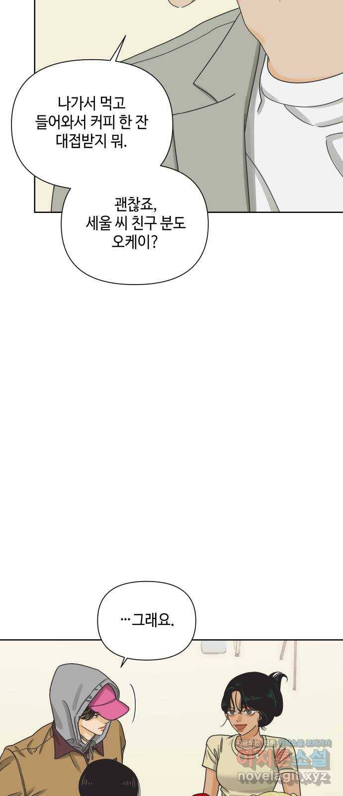 그들이 사귀는 세상 48화: 불청객 62