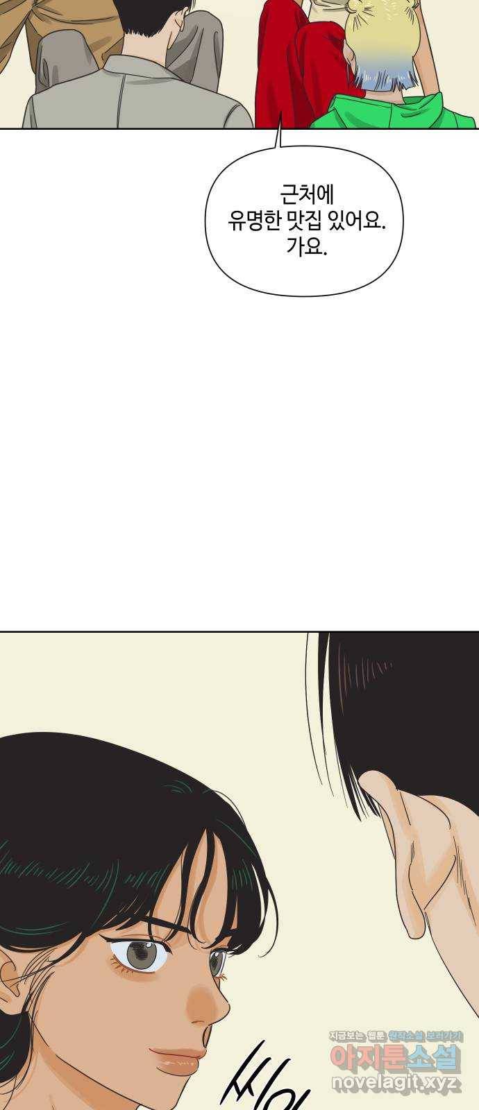 그들이 사귀는 세상 48화: 불청객 63