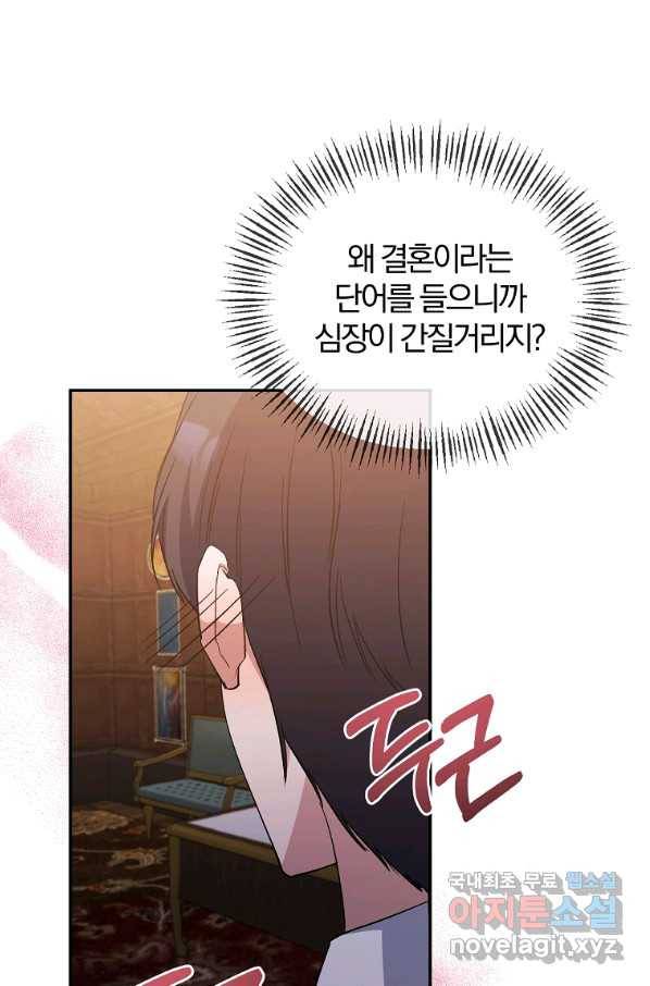 북부 대공의 정체가 흑막 악녀라 곤란하다 18화 1